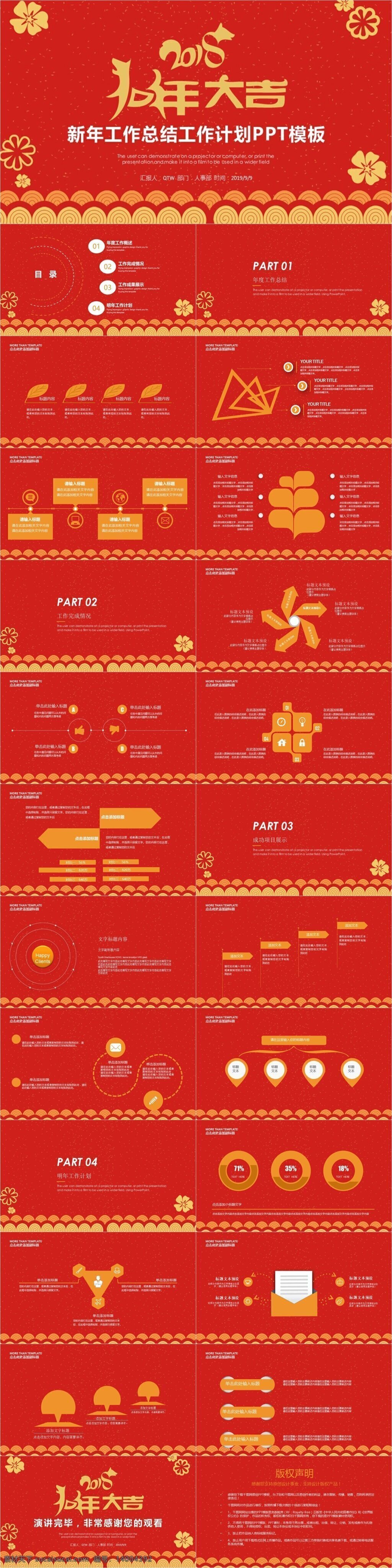 红色 精美 2018 工作总结 汇报 模板 狗年 大气 工作 年终 总结 晚会ppt 喜庆ppt 新年ppt 新年 计划