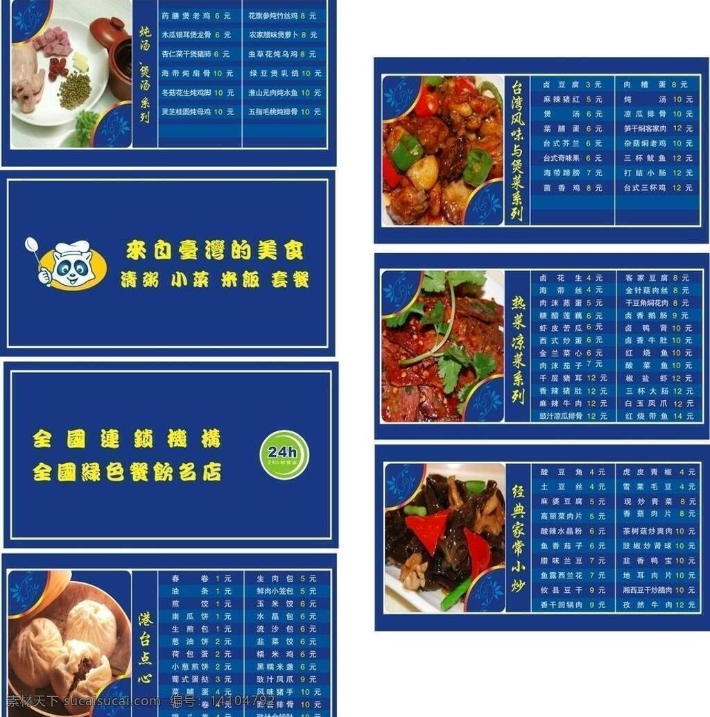 背景 边框 菜单 菜单菜谱 菜牌 菜品 灯片设计 菜品灯片 菜谱菜品设计 展板 宣传模版 广告设计底图 画框 花边 各种菜图片 精美菜品 酒水 饮料 灯 片 样式 模版 多种颜色 精美 菜 矢量 宣传海报 宣传单 彩页 dm