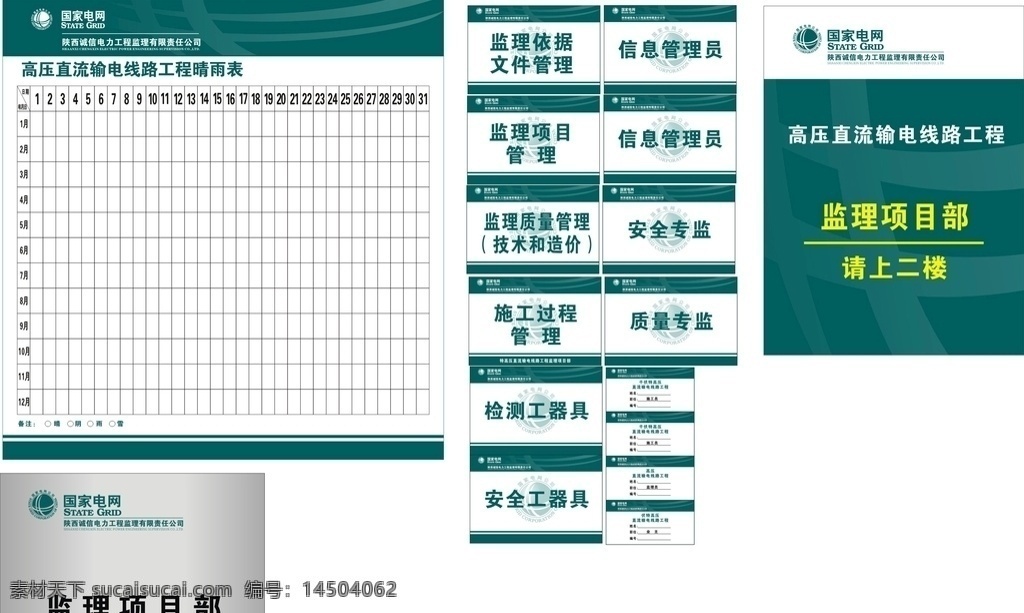 国家电网 画册 海报 宣传单 名片 贺卡 会员卡 体育 城市 旅游