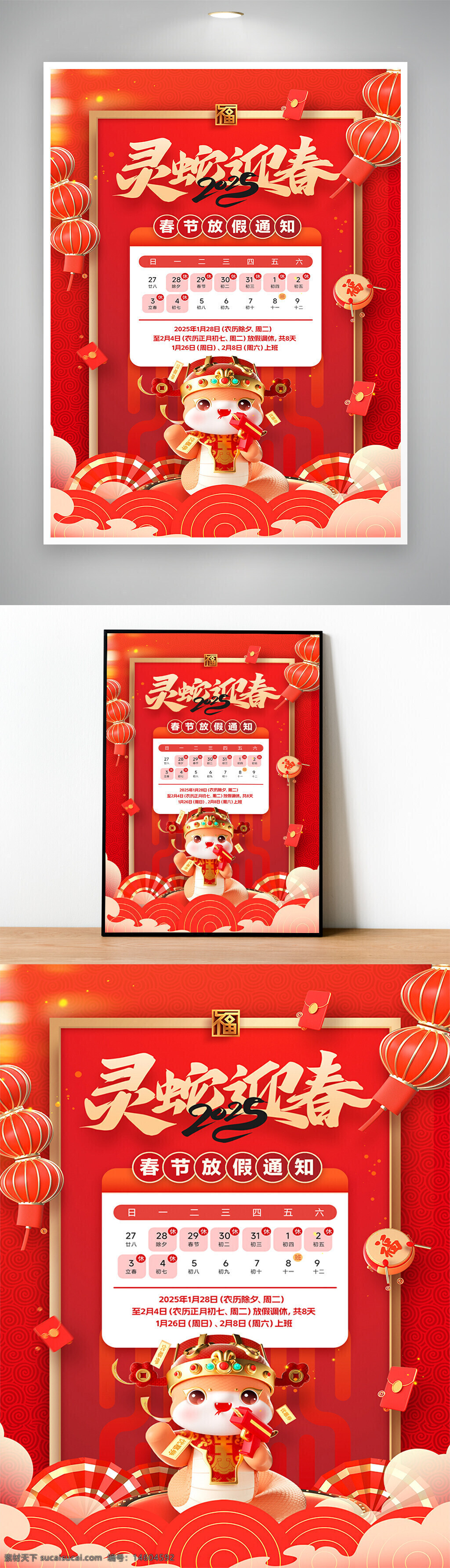 春节海报 蛇年海报 新年海报 春节放假通知 节日海报 迎春海报 春节素材 红色背景 卡通元素 春节宣传 新春贺图 节日装饰 中国风海报 灯笼元素 年味设计