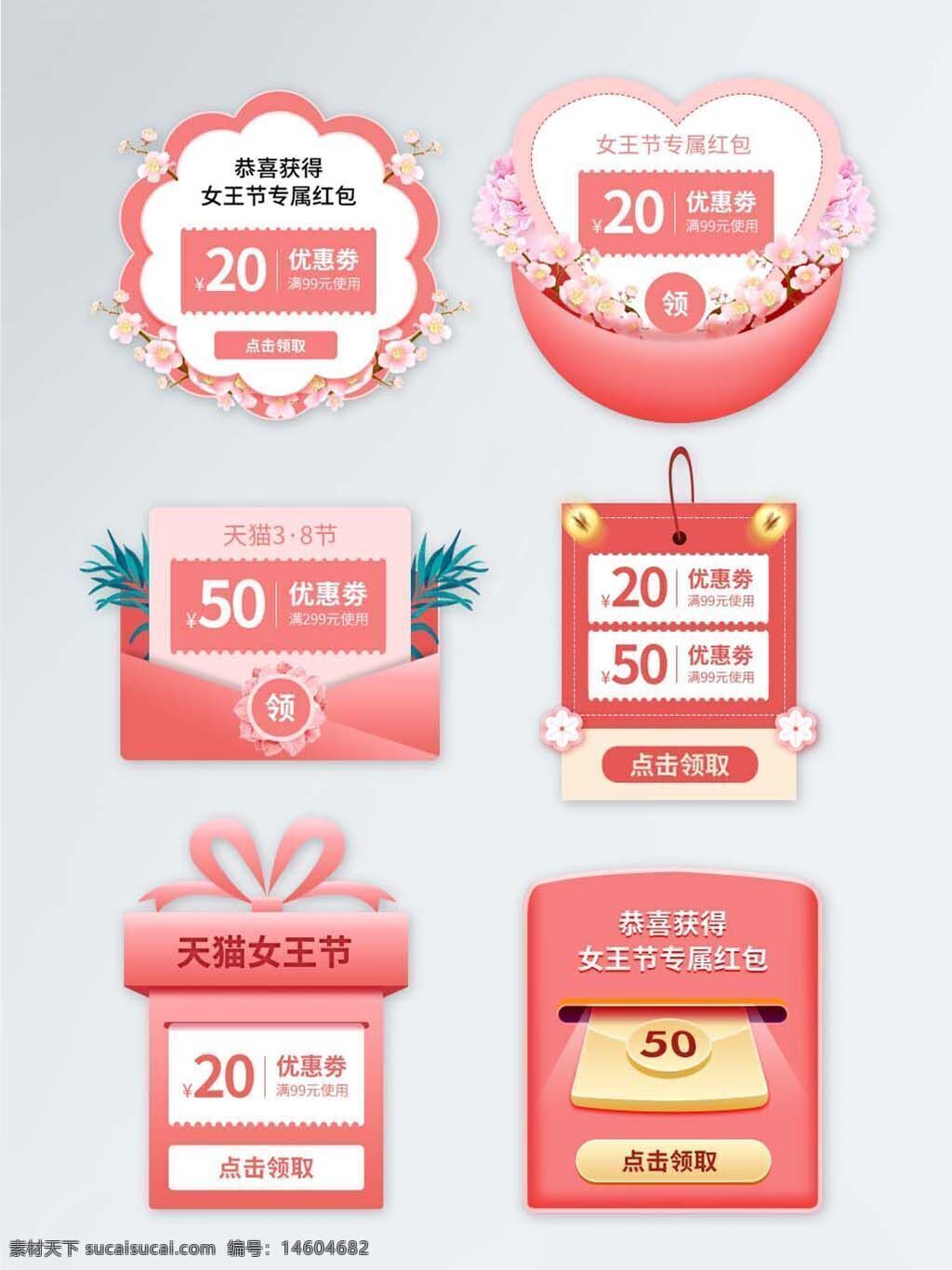 三八妇女节 电商促销 优惠券设计 满减活动 粉色主题 鲜花元素 节日标签 女性专属 女王节 节日红包 促销海报 礼品包装 购物活动 psd素材 电商设计