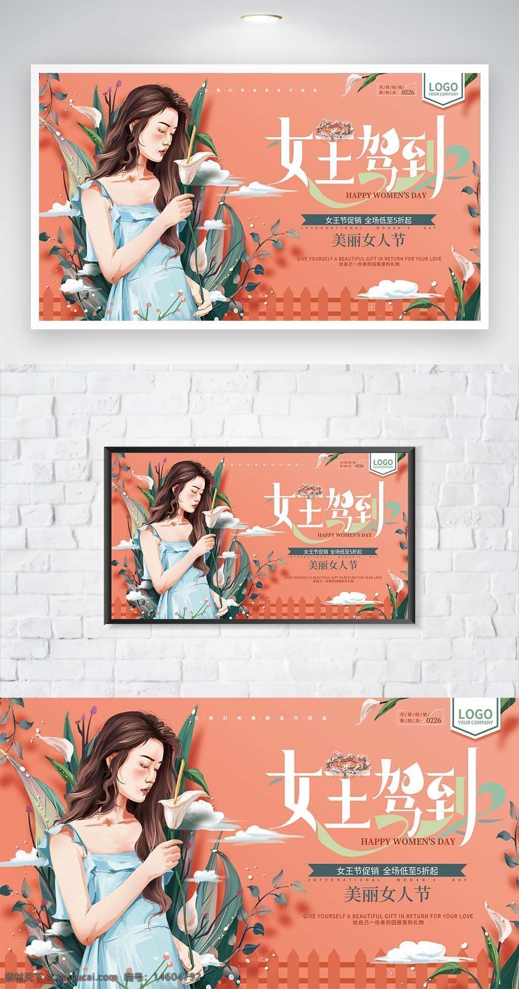 三八妇女节 女王驾到 节日展板 女性主题 促销活动 鲜花背景 粉色设计 优雅女性 节日海报 时尚展板 特惠活动 温馨风格 花卉装饰 广告设计 psd素材