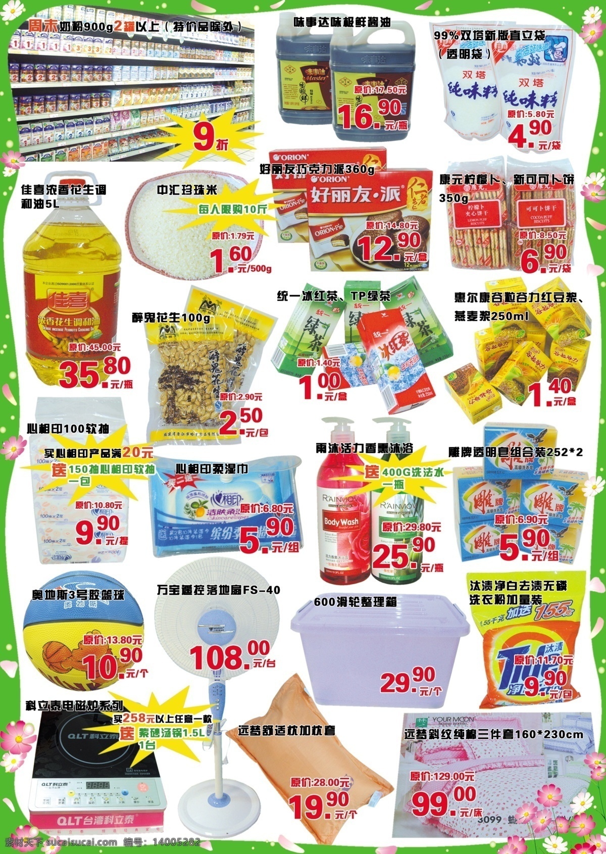 超市 超低价 宣传单 专辑 dvd1