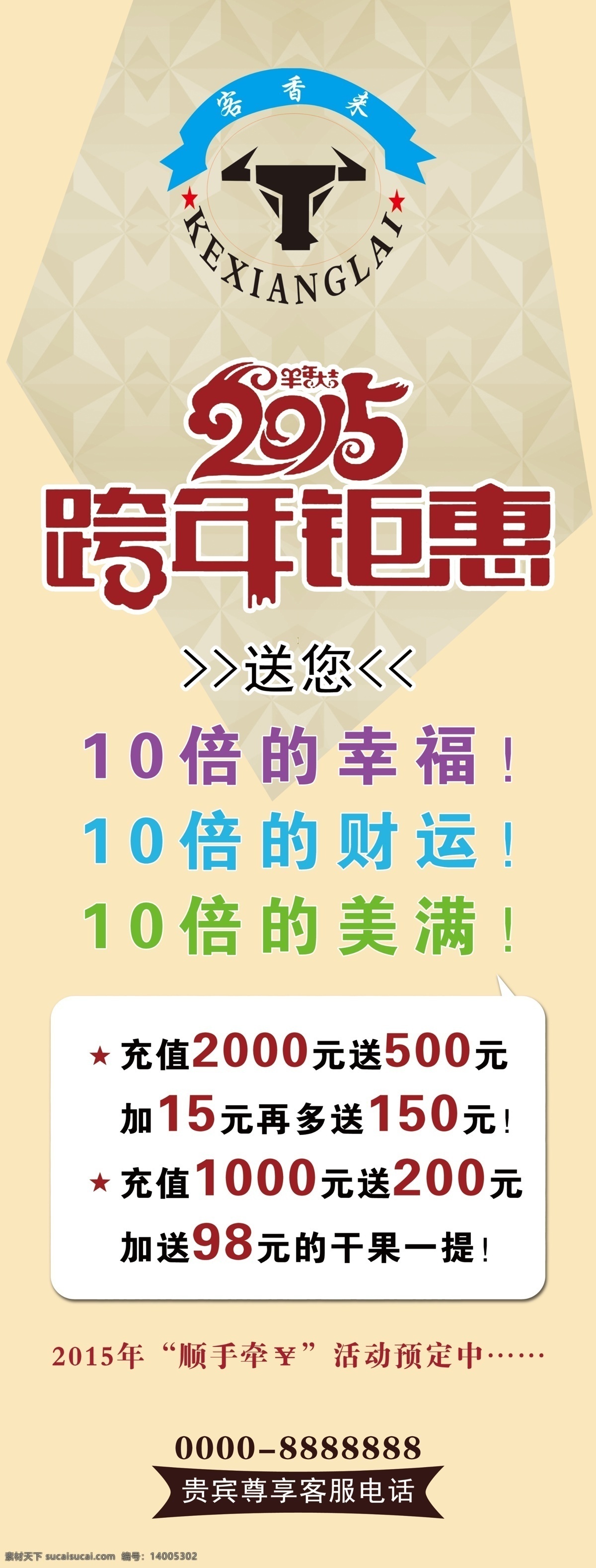 客 香 活动展架 2015 跨 年 聚会 客香来 原创设计 原创展板