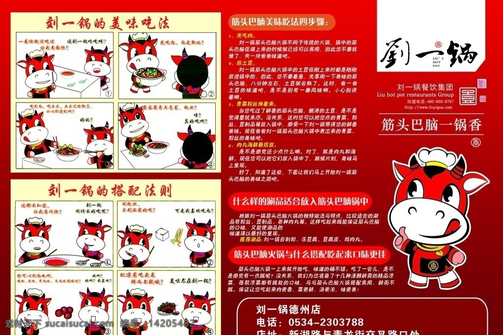 刘一锅宣传单 刘一锅 筋头巴脑 卡通牛 刘一锅吃法 刘一 锅 搭配 法则 dm宣传单 广告设计模板 源文件