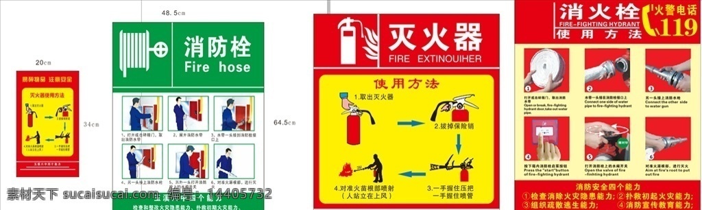 灭火器 使用方法 海报 宣传画 展板 宣传 宣传海报 安全标识