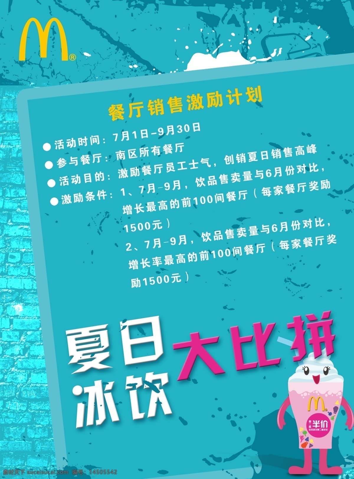 白云 背景 店铺模块 广告设计模板 海鸟 海水 活动 麦当劳 夏日 大比 拼 模板下载 冰 卡通 冰饮 大比拼 淘宝 海报 清凉 英文字母 英语 蓝天 小鱼 清鲜 源文件 淘宝素材 淘宝促销标签