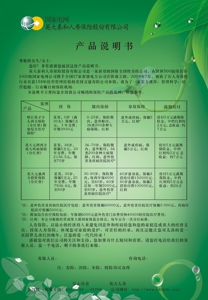 人寿保险 绿色 健康 环保 保险 矢量