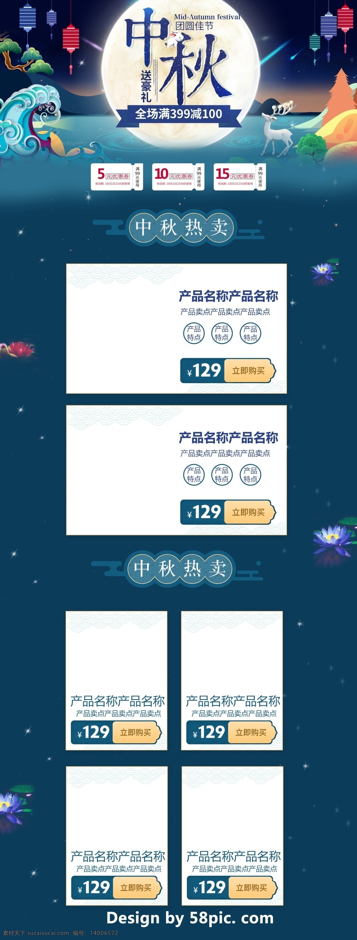 蓝色 中国 风 电商 促销 中秋节 淘宝 首页 模板 红色 星空 淘宝首页 首页模板 白色 中国风 电商促销 灯笼 星星 莲花 麋鹿 常青树 几何图形 休闲食品 中秋热卖 中秋送豪礼 团圆佳节 全场满减 中秋节促销 促销模板