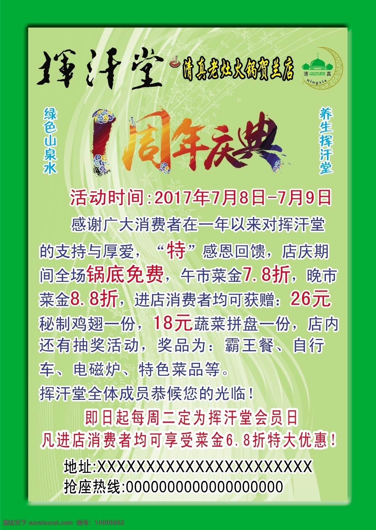 挥 汗 堂 清真 火锅 挥汗堂 老灶 火锅店 餐饮 彩页 海报 宣传单页 双面 分层