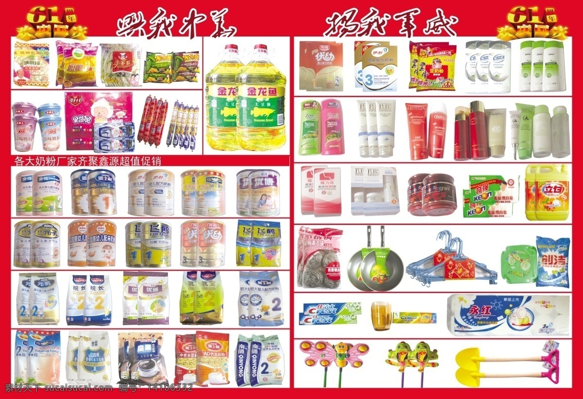 dm宣传单 超市dm 超市dm单 广告设计模板 奶粉 食品 玩具 洗化 超市 dm 模板下载 油 源文件 psd源文件