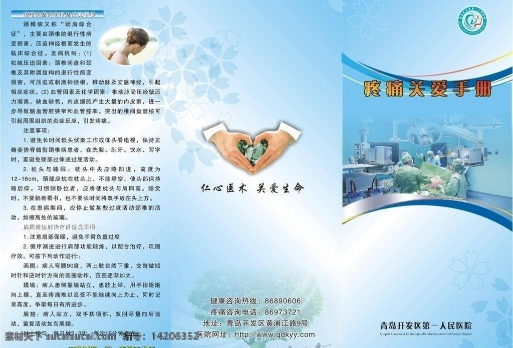 痛 疼 关爱 手册 画册设计 折页设计 白色