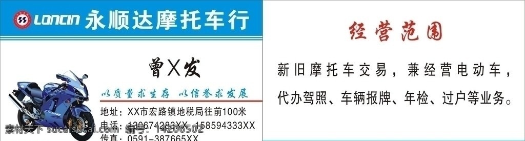 摩托车名片 摩托车 名片 蓝色 中国名牌商标 隆鑫标志 名片卡片 矢量