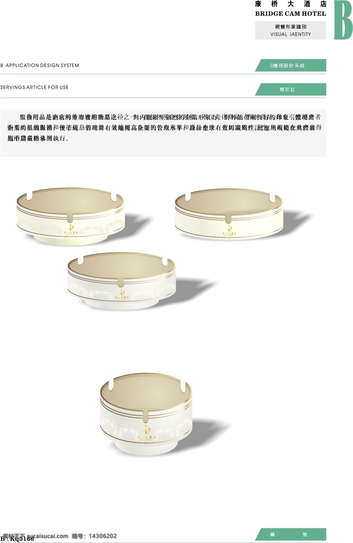 康桥 大酒店 vis vi宝典 vi设计 矢量 文件 应用系统b4 矢量图