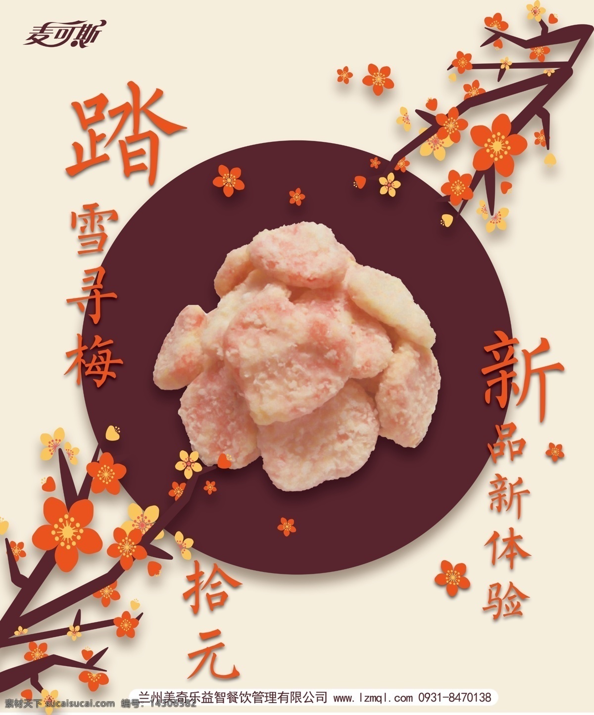 甜品新品海报 新品 宣传 食品 快餐