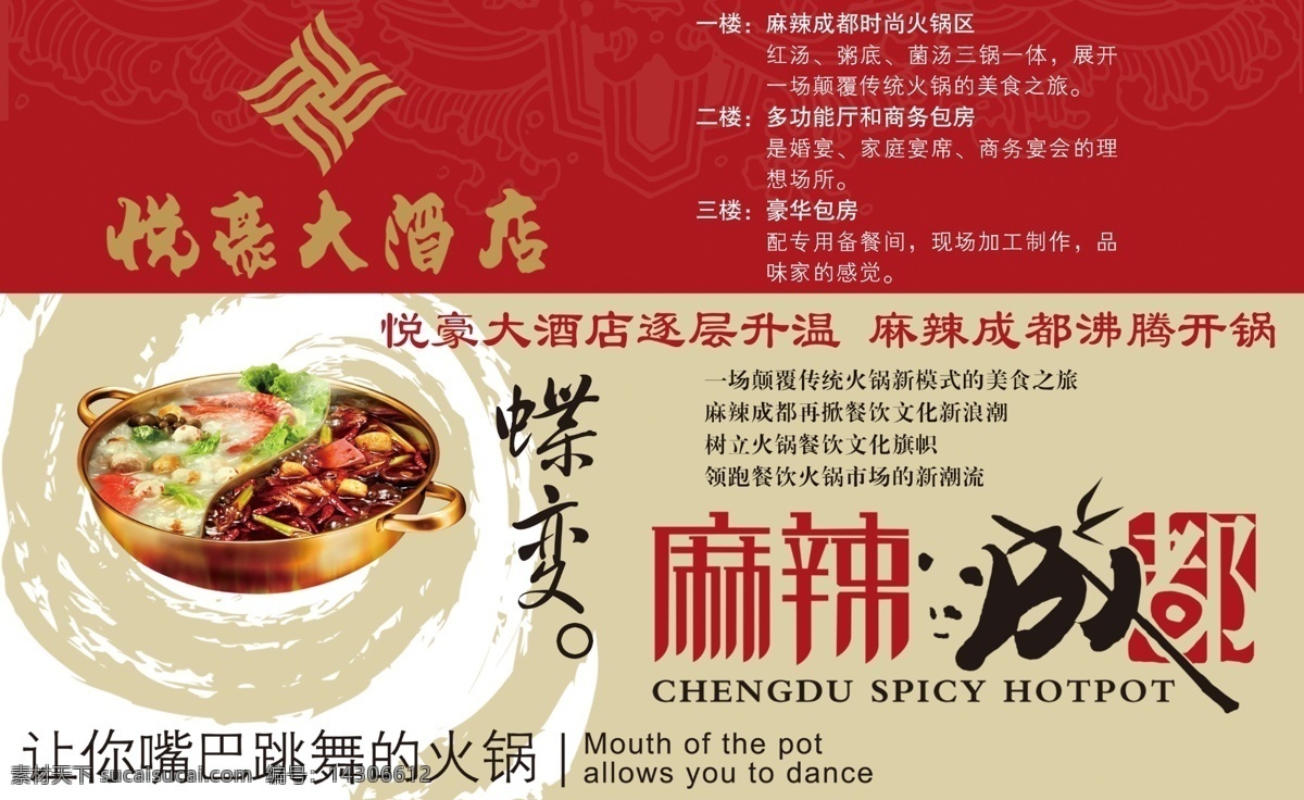 火锅 麻辣 食品 饭店 开业 宣传单 美食节 美食