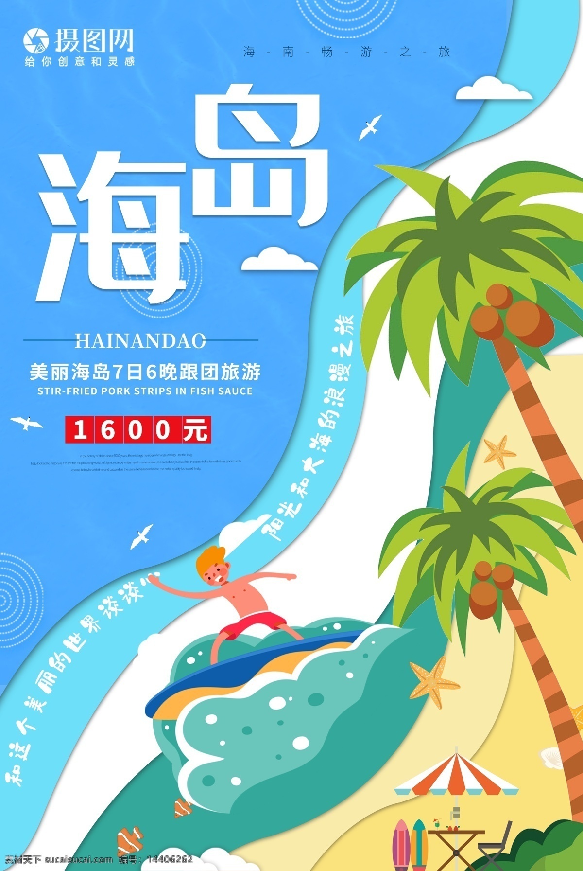 海岛 旅游 插画 清新 卡通 海报 出国游 出境游 大海 插画海报 旅行 旅行社 沙滩 跟团游 马尔代夫 自由行