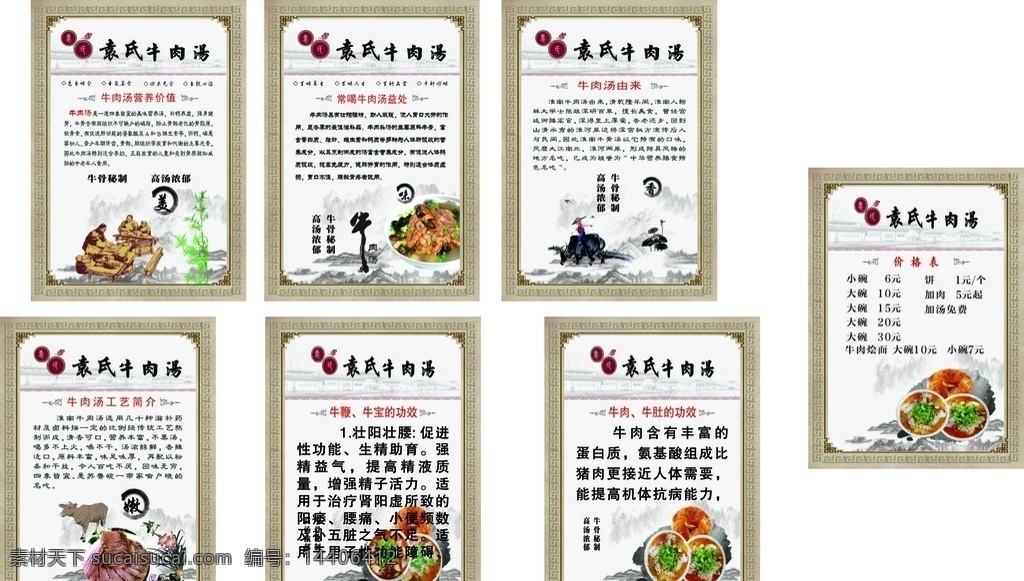 淮南牛肉汤 袁氏牛肉汤 牛肉 简介 价格表