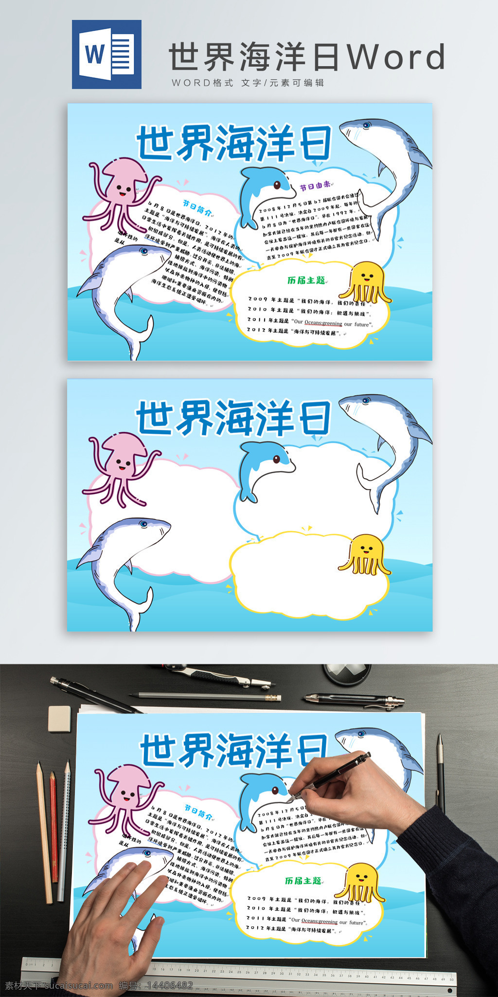 世界 海洋 日 word1 世界海洋日 word 卡通 手抄报 海洋动物