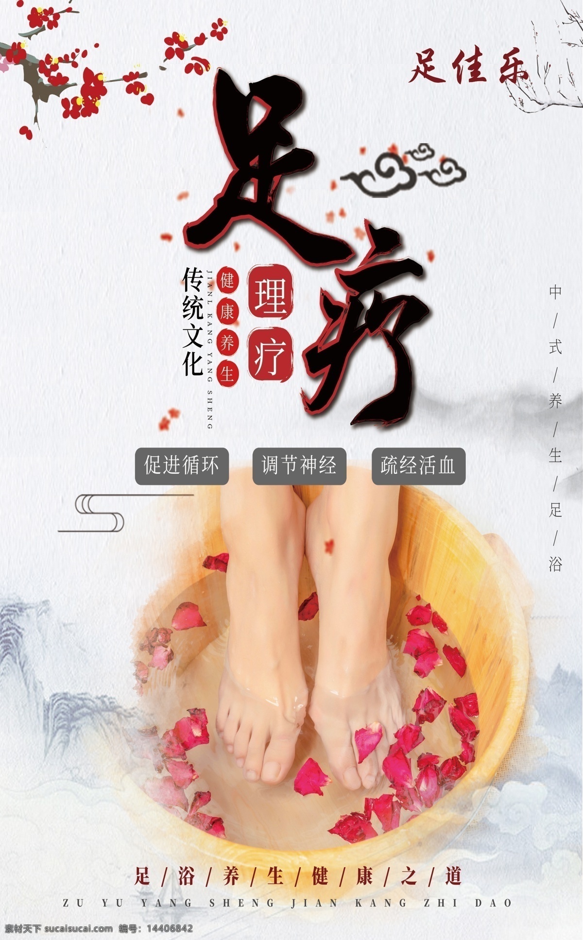 足疗 足底按摩 足部按摩 足疗展板 足疗挂图 足疗图片 足疗宣传 足道 足道海报 足道展板 中医按摩 中医足底按摩 足疗按摩 中医足疗 中医足疗保健 足疗保健按摩 足底按摩图片 按摩足疗图片 按摩足疗海报 足疗用品 足疗分解图 足部图 足疗保健 足疗挂旗 足疗广告 足疗足浴海报