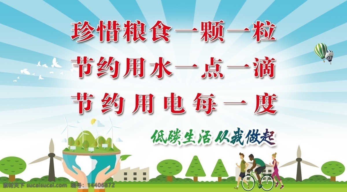低碳生活 校园 公益广告 绿色环保 地球 降落伞 吉祥鸽