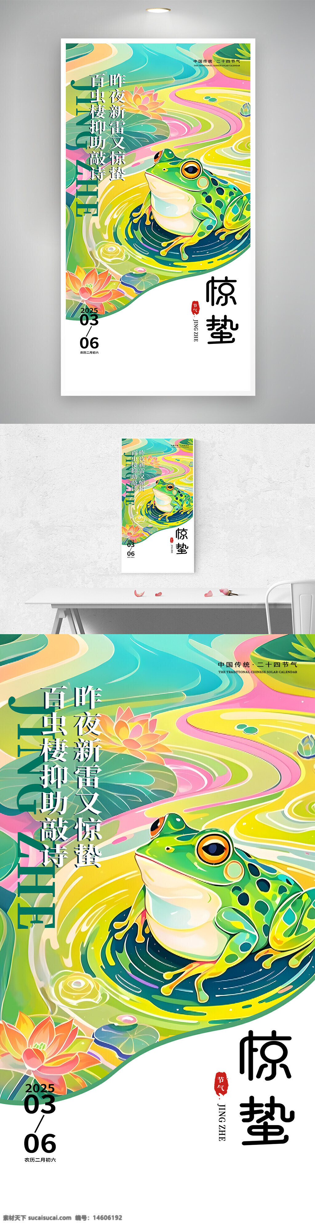 二十四节气 惊蛰 国潮风 手绘插画 节气海报 春季 中国传统文化 莲花 青蛙 雷雨 复苏 自然元素 传统节日 唯美设计 创意海报