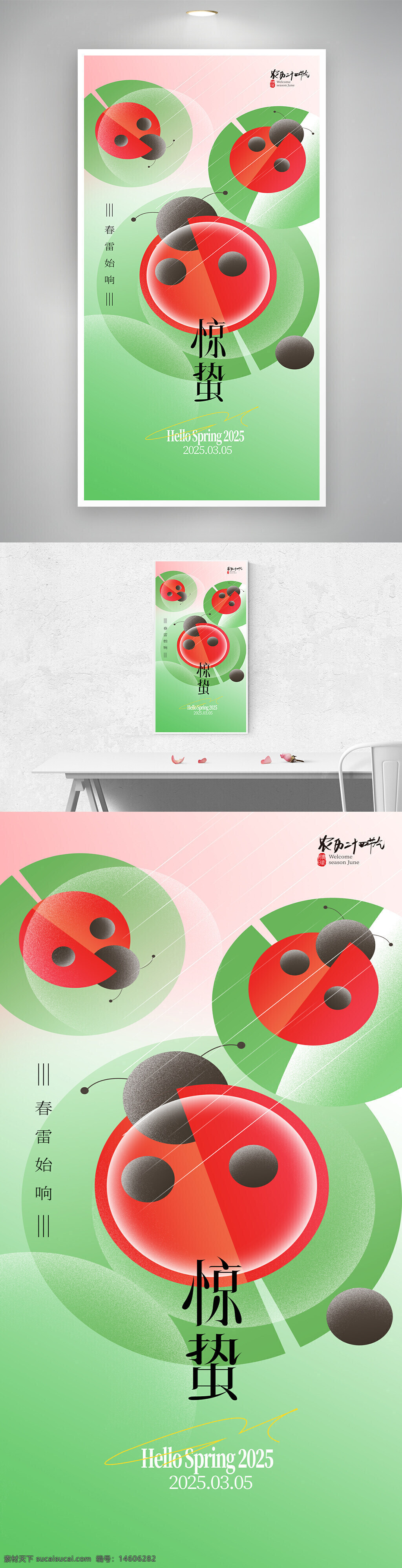 惊蛰 二十四节气 春雷 创意设计 瓢虫 节日海报 春季 清新风格 自然元素 绿色背景 渐变效果 中国传统文化 时节海报 春天