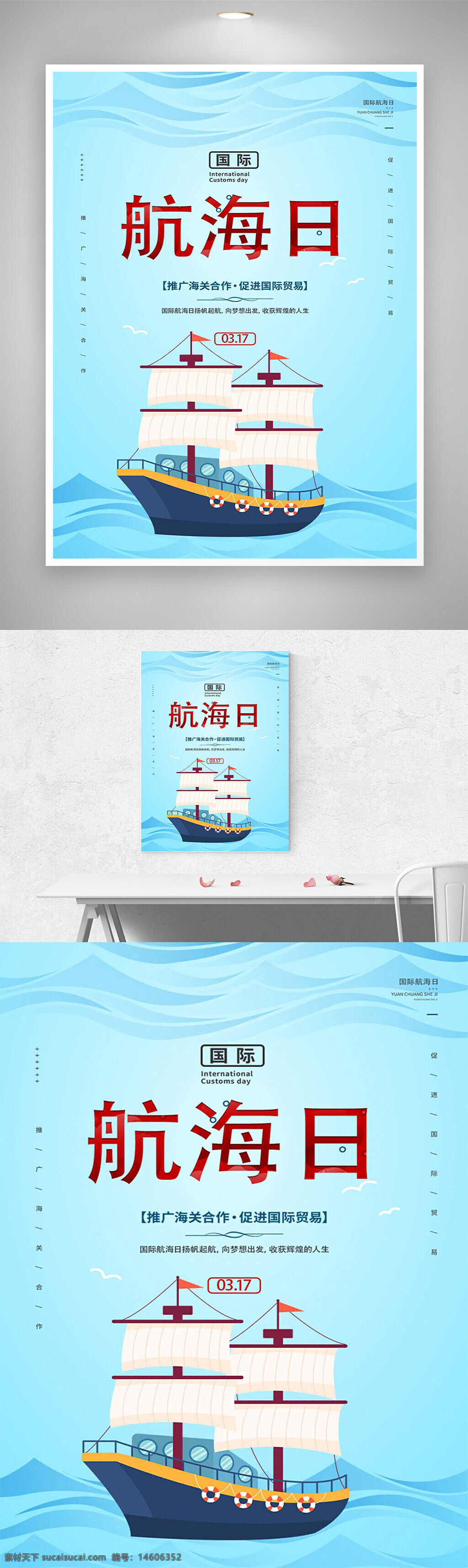 国际航海日 手绘风海报 创意海报 节日宣传 简约设计 国际贸易 航海船只 海洋主题 蓝色背景 航运合作 海关日 节日设计 宣传海报 海洋贸易