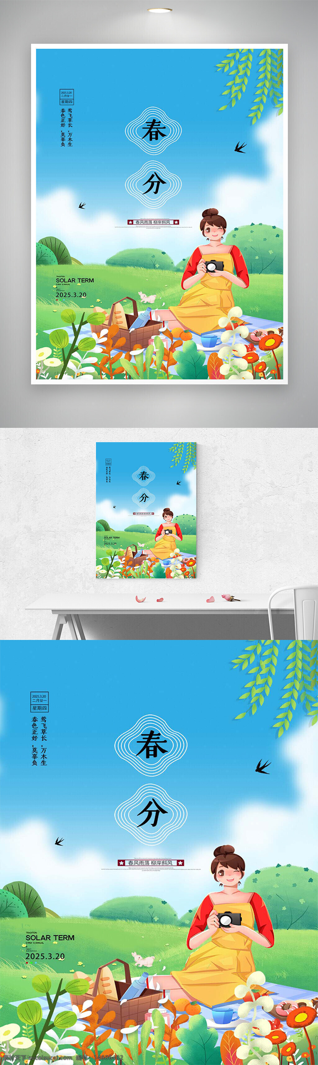 春分 春分海报 节气海报 春季海报 卡通手绘 春天宣传 创意设计 春分节气 二十四节气 春季插画 野餐场景 自然风光 手绘花朵 清新风格 节气宣传