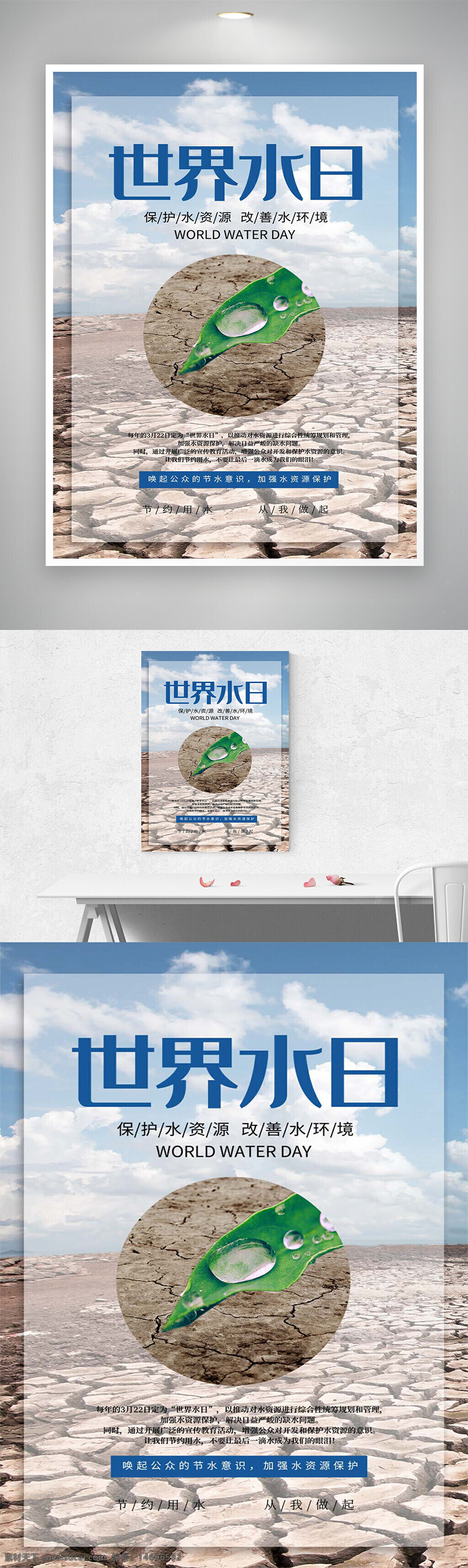 世界水日 水资源保护 公益宣传 节日海报 节约用水 环保主题 创意设计 公益海报 环保宣传 水资源短缺 绿色环保 环境保护 干旱危机 节水行动 自然生态