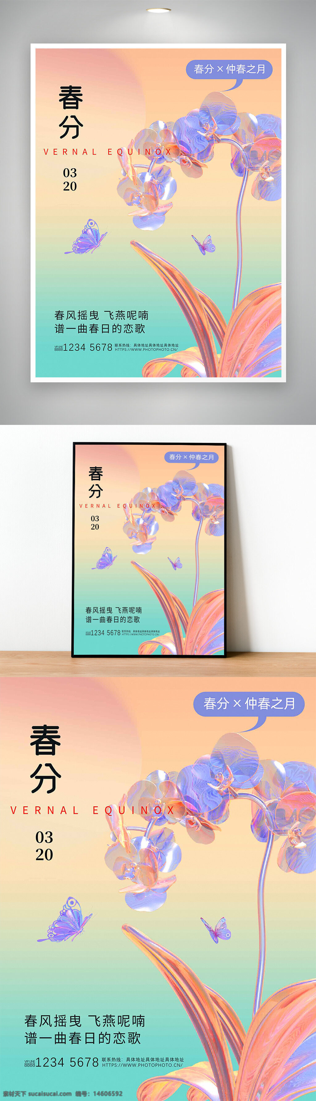 春分 节气 海报 花朵 蝴蝶 酸性风 渐变风 橙色 清新 文艺 节日宣传 自然风景 春天主题