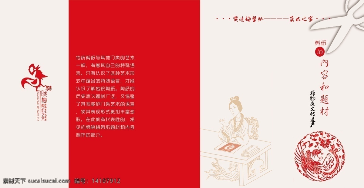 剪纸宣传画册 剪纸艺术 剪纸宣传单 通俗剪纸 樊晓梅 画册设计