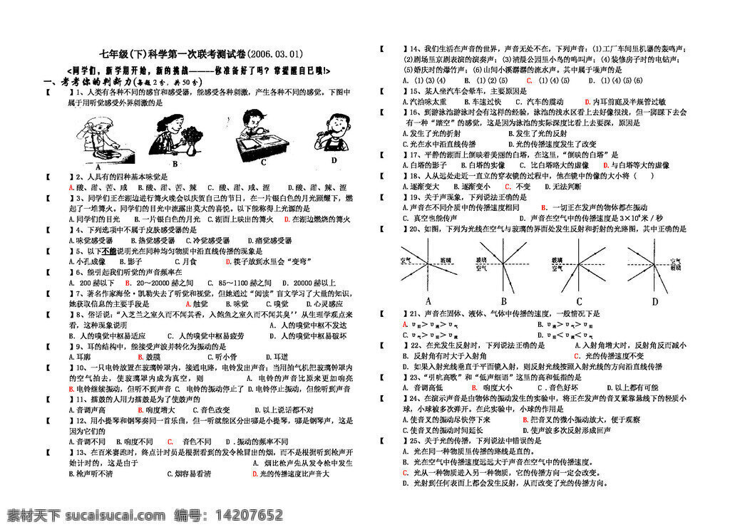 七 年级 下 科学 第一次 联考 测 试卷 试题试卷 浙教版