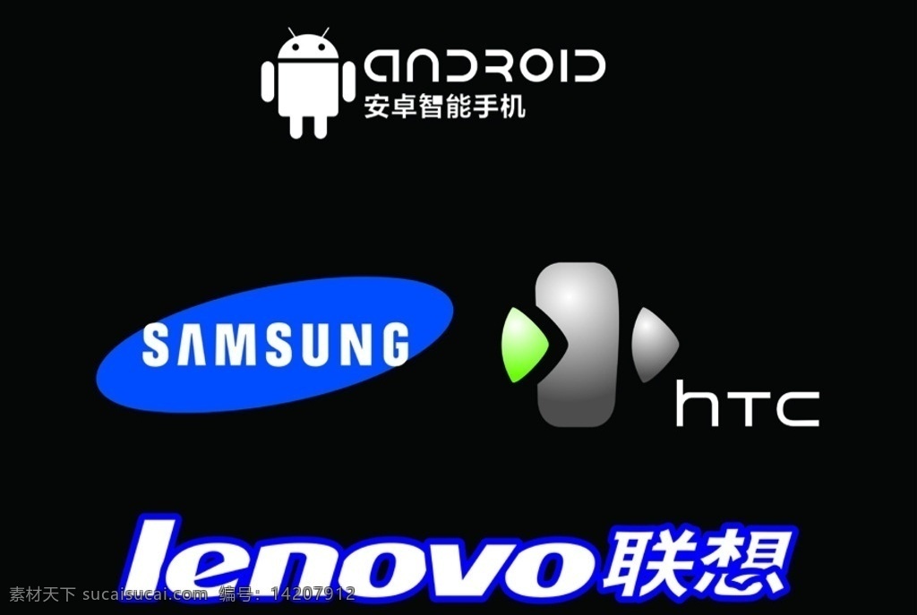 安卓logo 图标 手机品牌标示 联想logo htc图标 三星图标 三星logo 标志图标 企业 logo 标志