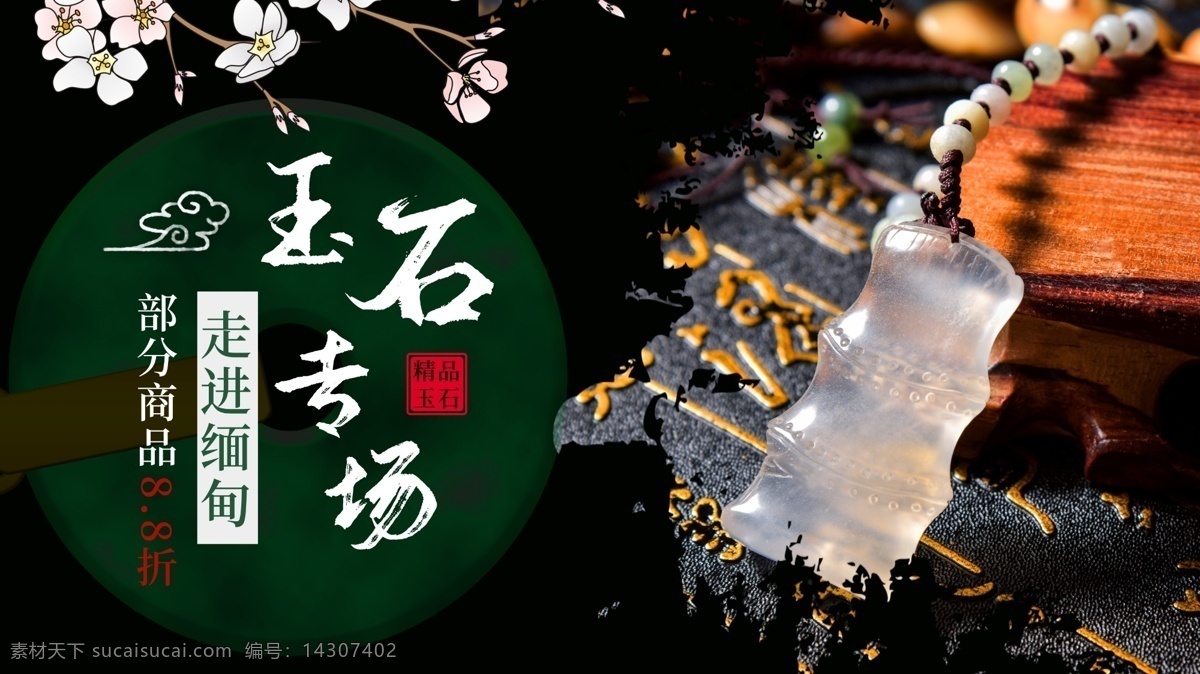 翡翠 翡翠海报 玉石海报 玉石吊坠 珠宝翡翠 手镯 玉镯 和田玉 珠宝海报 翡翠首饰 翡翠饰品 玉佛 翡翠玉佛 翡翠佛公 翡翠弥勒佛 玉佛吊坠 翡翠手镯 翡翠手串 玉器海报 珠宝玉器 翡翠背景 珠宝背景 珠宝玉器背景 翡翠文化 翡翠玉器 翡翠广告 翡翠促销 珠宝玉石