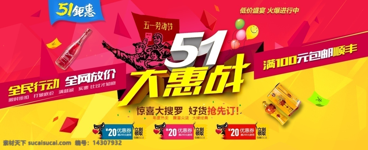 五 海报 附 五一 淘宝素材 淘宝设计 淘宝模板下载 黄色