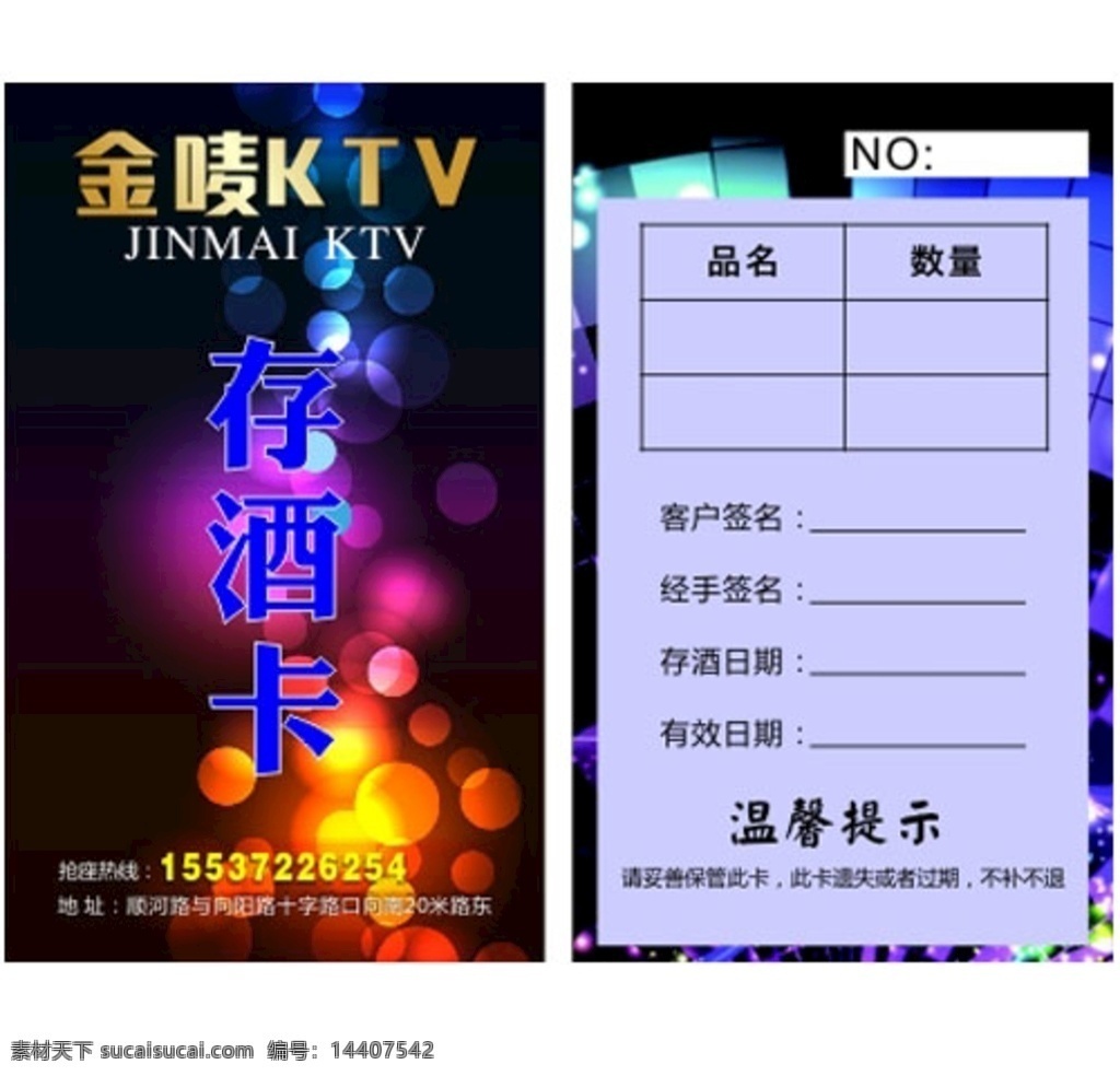 金 唛 ktv 存 酒 卡 金唛ktv 存酒卡 ktv名片 名片 广告宣传页