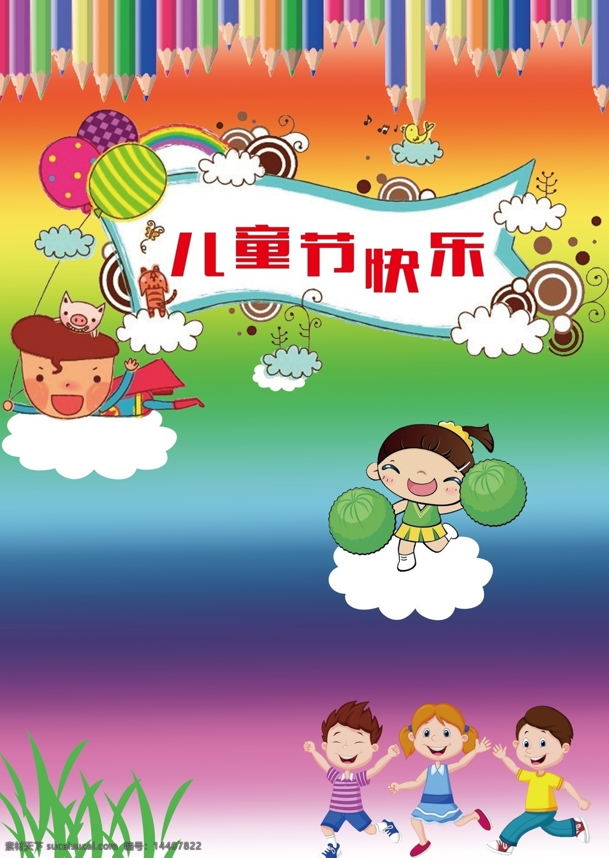 儿童节 快乐 卡通人物 铅笔 跳舞 原创设计 原创节日素材