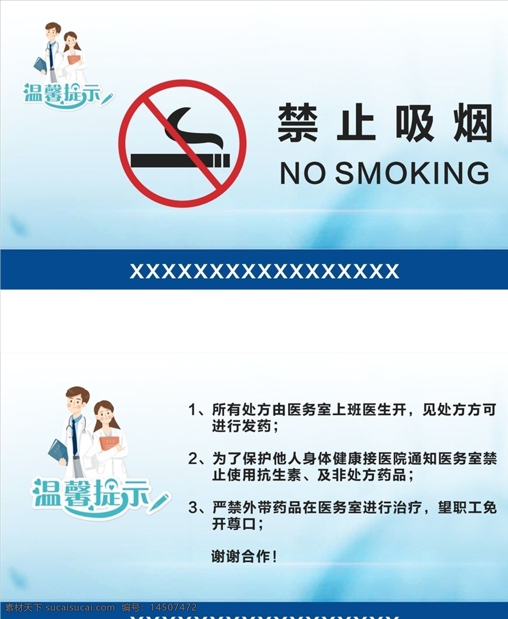医务室提示牌 禁止吸烟 医务 医务室 医务室提示 提示 提示牌 医办室提示