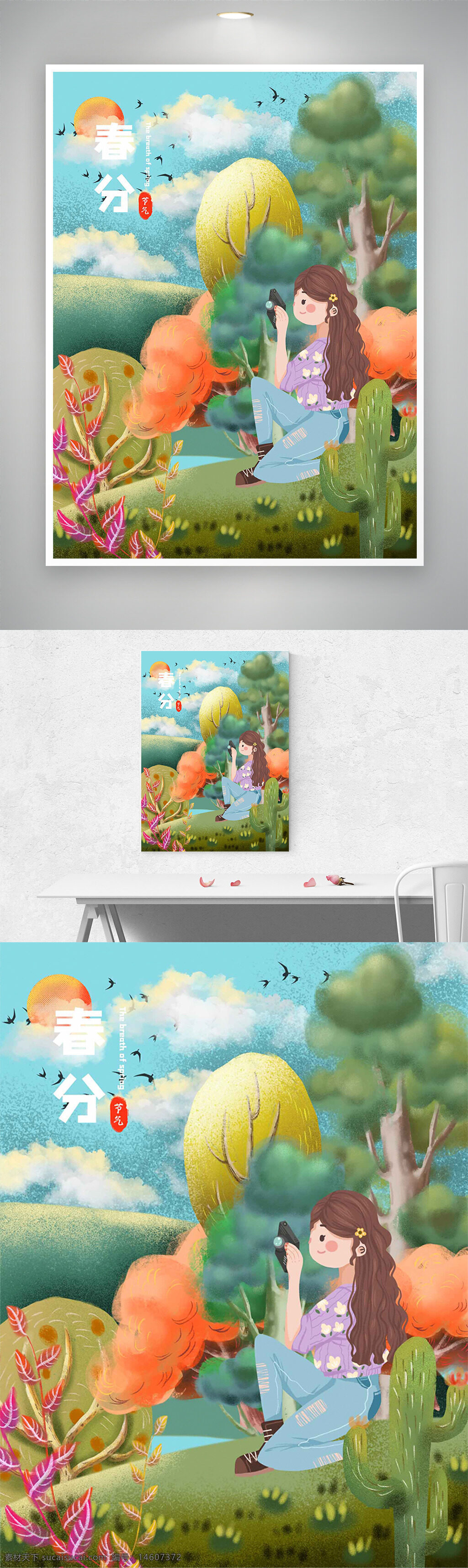 春分 节气 春天 海报设计 女生插画 浪漫 磨砂质感 长卷发 自然风景 仙人掌 绿色植物 可爱风格 创意海报