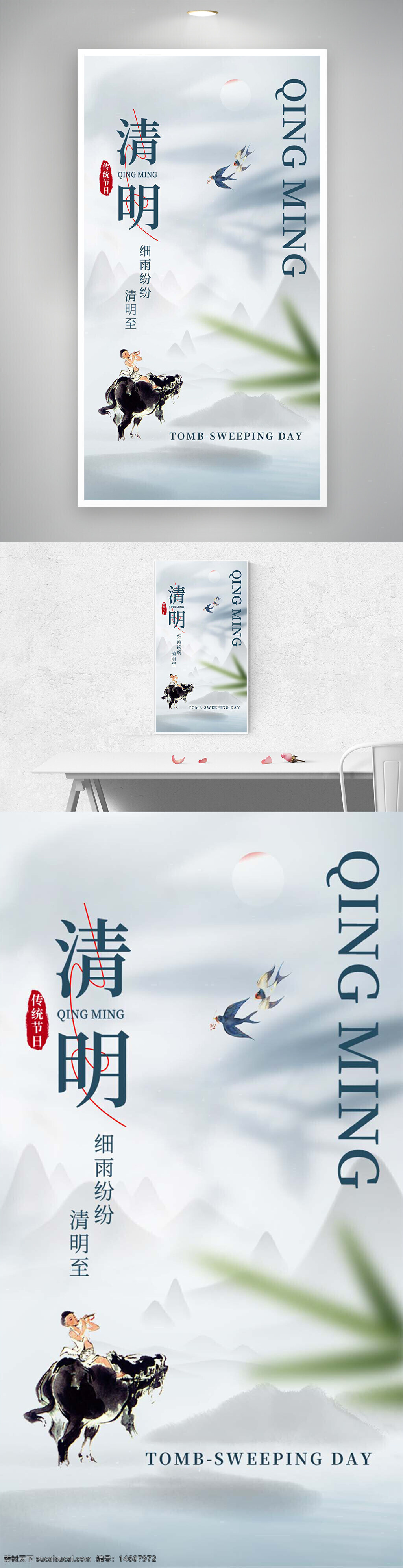 清明节 传统节气 节日海报 清明宣传 墓祭节 清明文化 传统习俗 祭祖活动 节日设计 清明插画 古风元素 清明节气 怀念先人 节日推广 扫墓文化