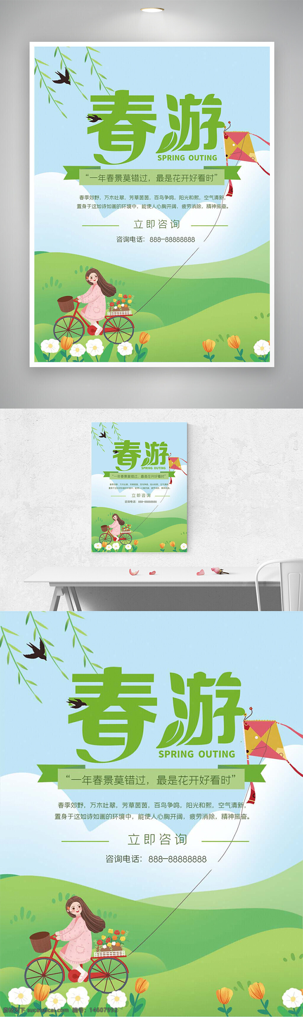 春游 春游海报 手绘风 卡通风 简约风 清新风 节日海报 春季活动 活动宣传 宣传海报 春游宣传 绿色主题 自然风光 户外活动 春季旅游