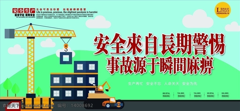 安全生产标语 安全生产文化 安全生产展板 安全生产挂画 安全生产组图 安全生产素材 安全生产展示 安全生产工地 工地安全生产 安全生产守则 安全生产广告 安全生产墙画 安全生产制度 安全生产须知 安全生产规定 安全生产展架 安全生产推广 安全生产知识 安全生产主题 安全生产施工