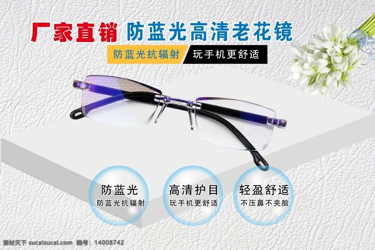 防蓝光眼镜 厂家直销 老花镜 抗辐射 防蓝光 护目 舒适