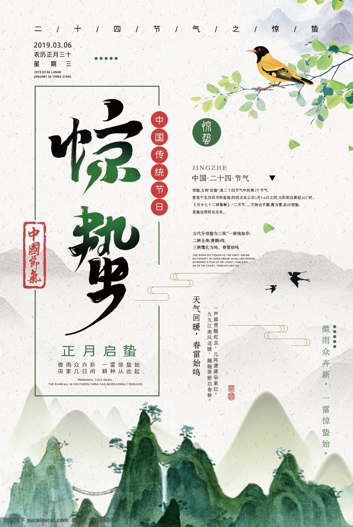 绿色 中国 风 惊蛰 海报 春天 节气 二十四节气 节气海报