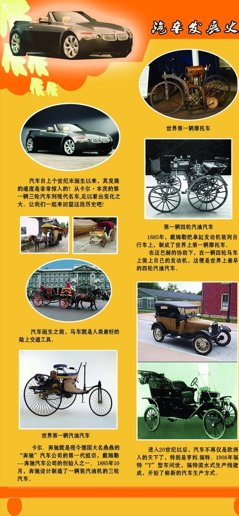 汽车发展史 科技园资料 科技园 校园文化 世界 辆 摩托车 展板模板 广告设计模板 源文件