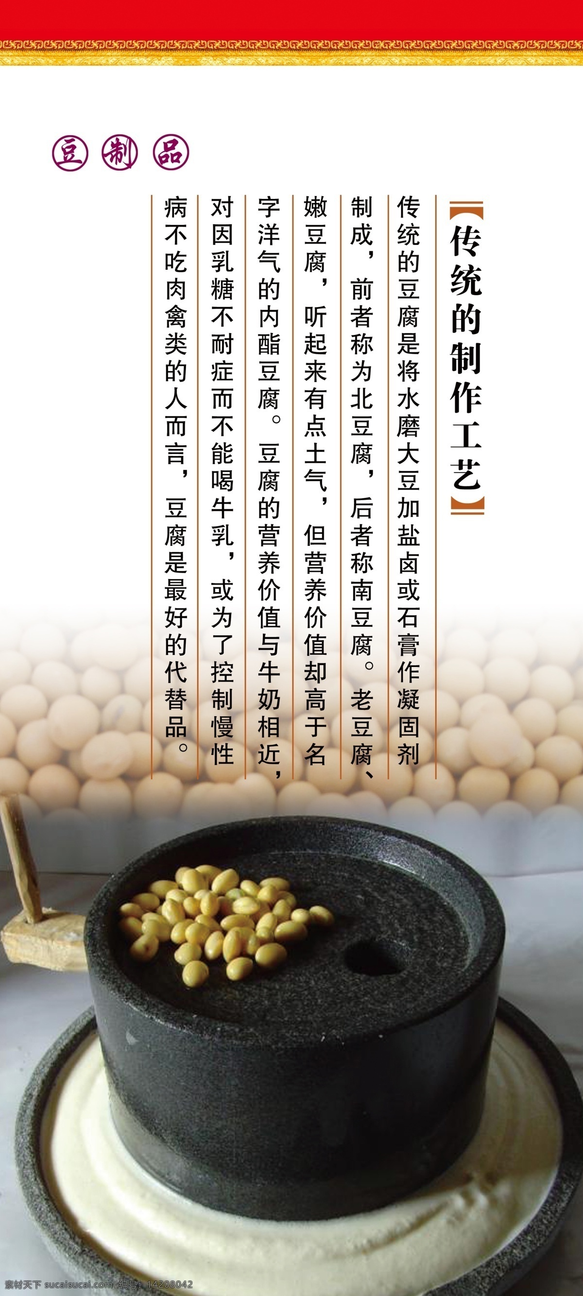 石磨豆腐 石磨 豆腐 豆制品 传统 制作 工艺 国内广告设计 广告设计模板 源文件