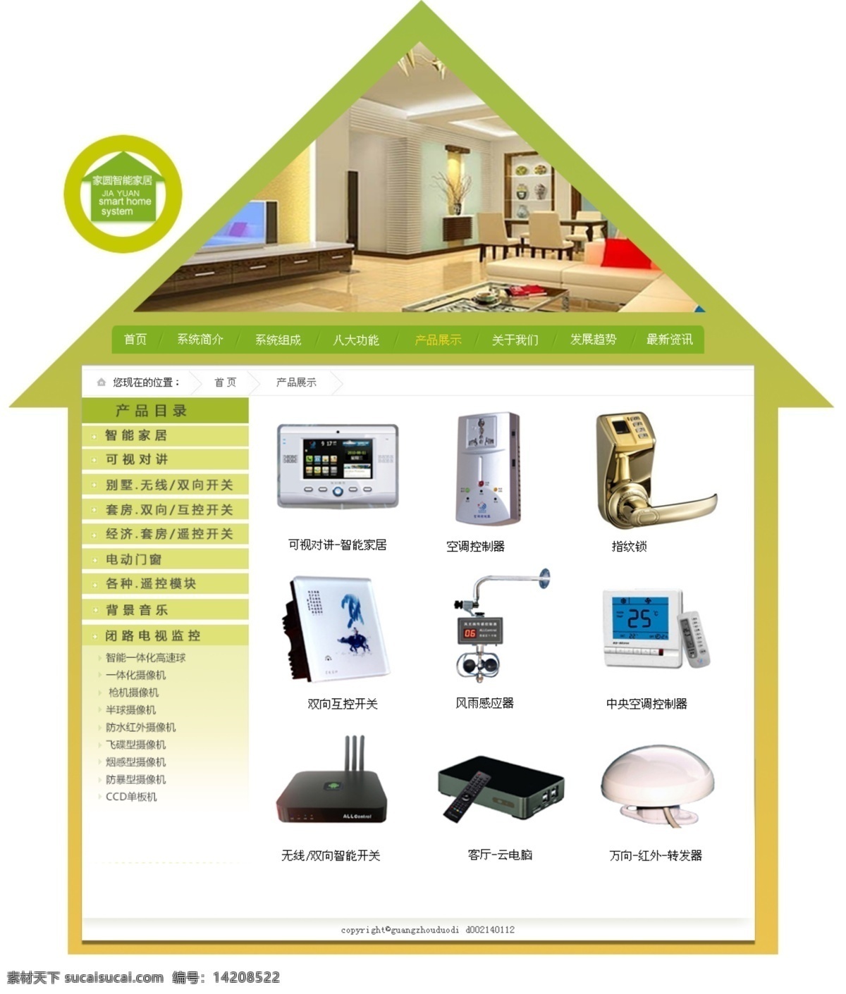 家 圆 智能家居 系统 网站 家居 网页设计 智能 中文模板 智能家居系统 智能家居配件 web 界面设计 网页素材 其他网页素材