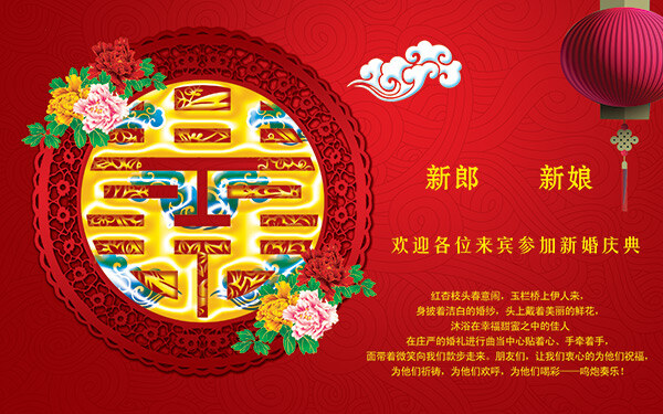 婚礼请柬 psd文件 红色
