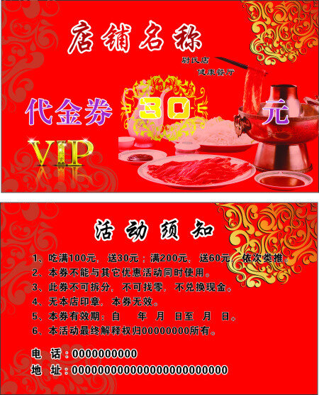 名片 pvc卡 vip卡 火锅店名片 红色